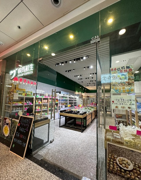 商场内亦有内地知名超市品牌快马鲜生及专买水果的鲜味市场等分店。