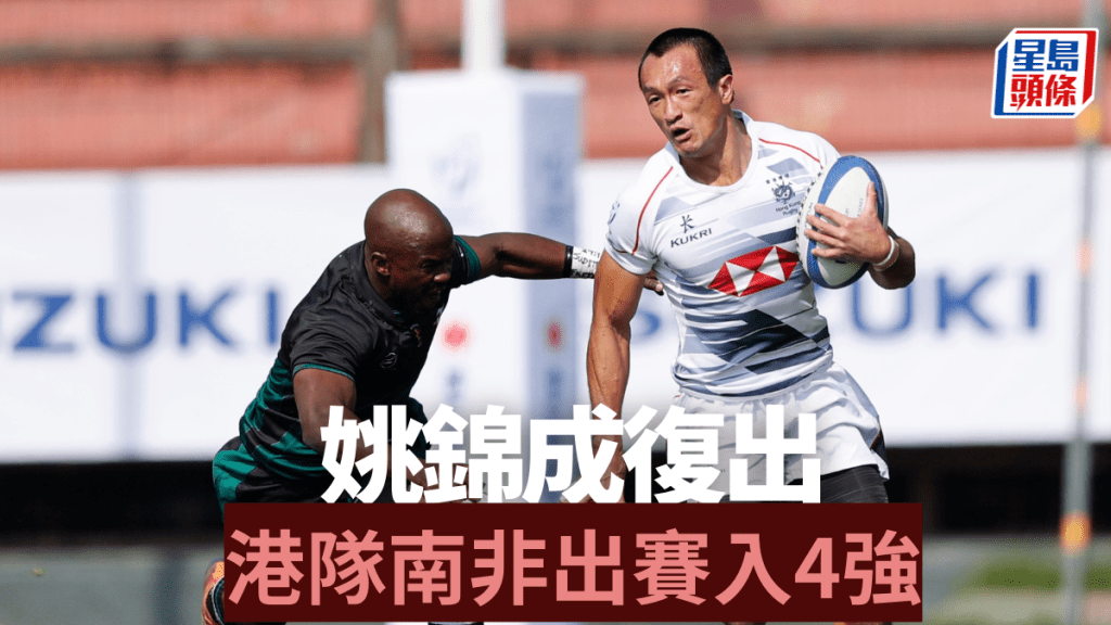 姚錦成正隨隊在南非作賽。 公關圖片
