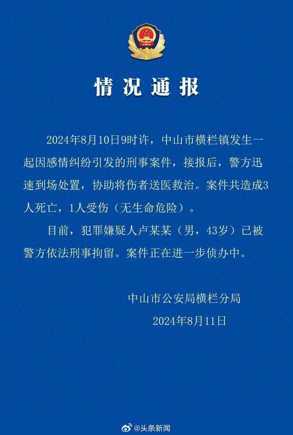 中山发生3死1伤情杀案。