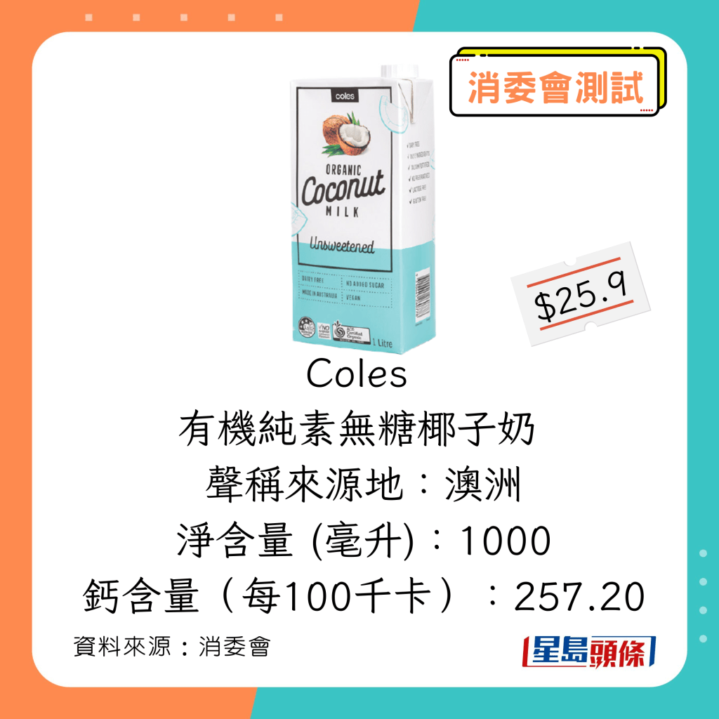 Coles 有機純素無糖椰子奶