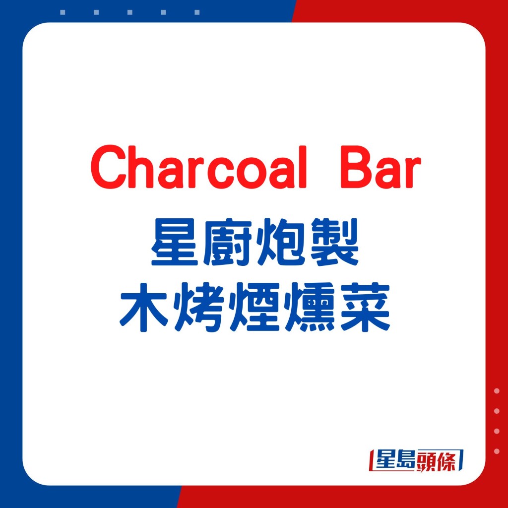 Charcoal bar