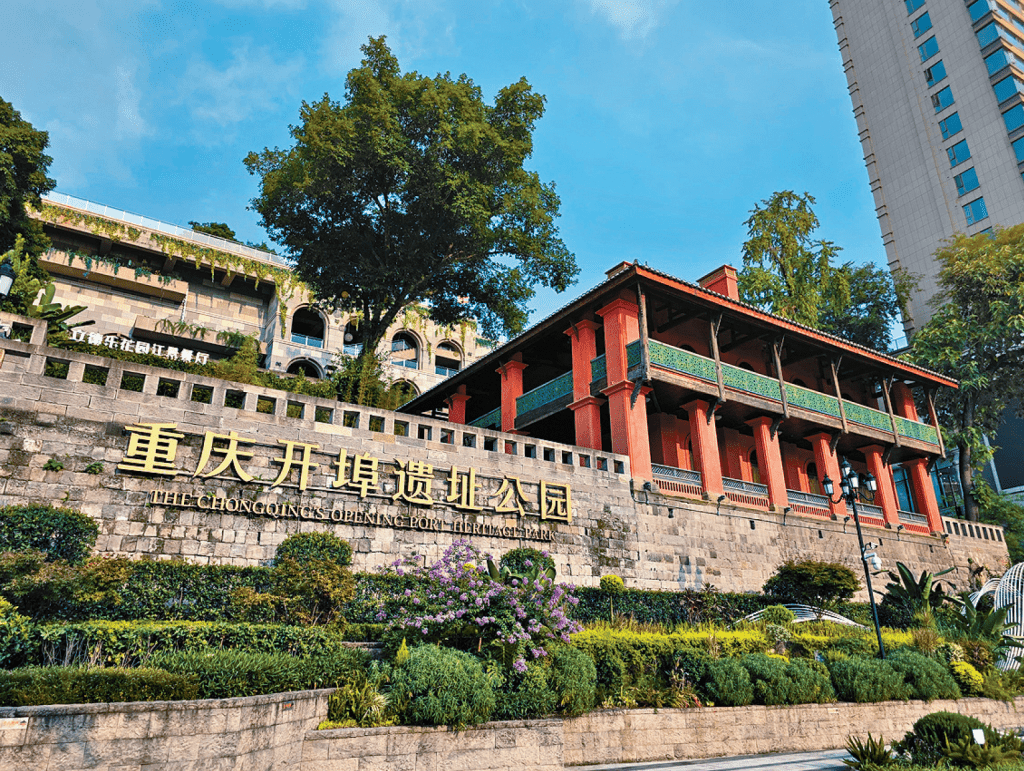 重慶開埠遺址公園