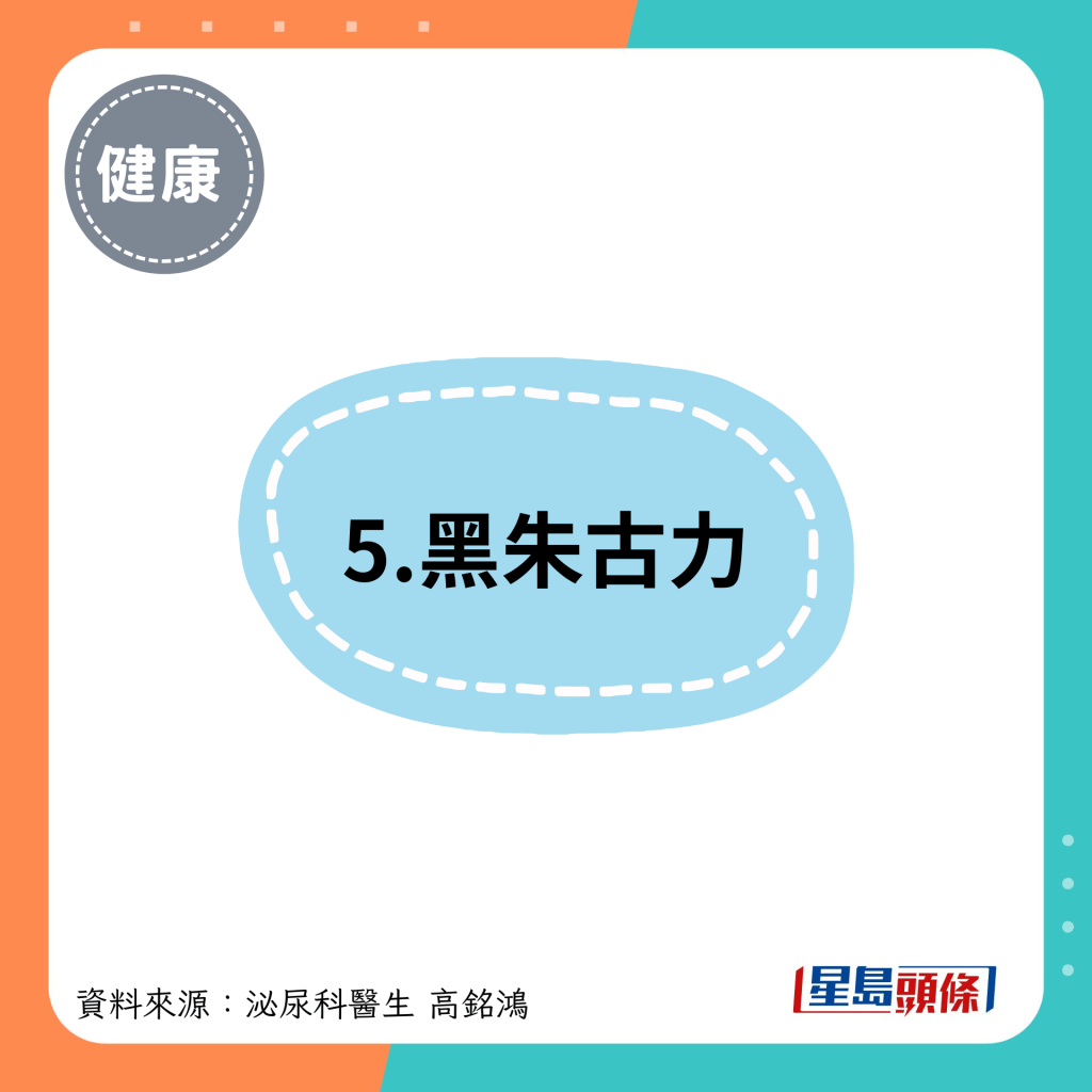 5.黑朱古力