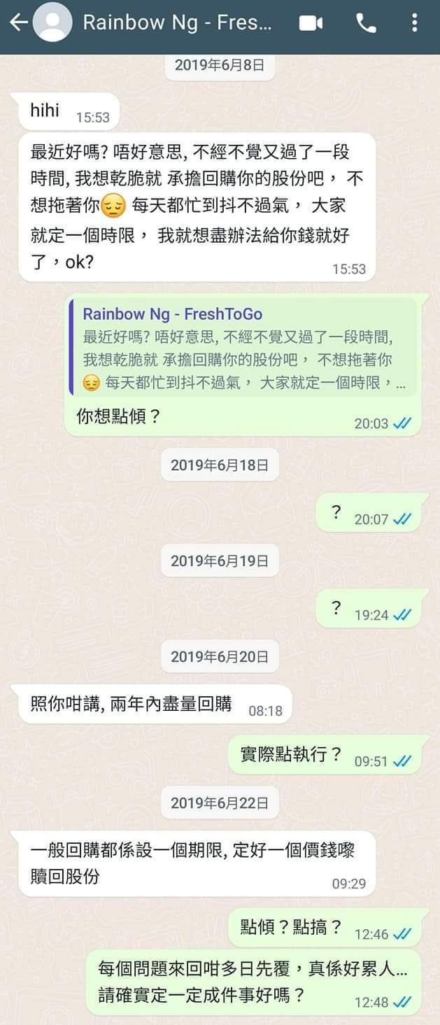 邵子風更貼出了一張2019年與「Rainbow Ng」的對話截圖。