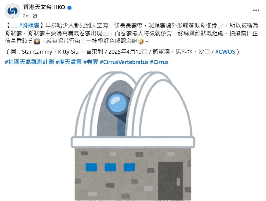 天文台帖文。fb「香港天文台」截圖 天文台帖文。fb「香港天文台」截圖