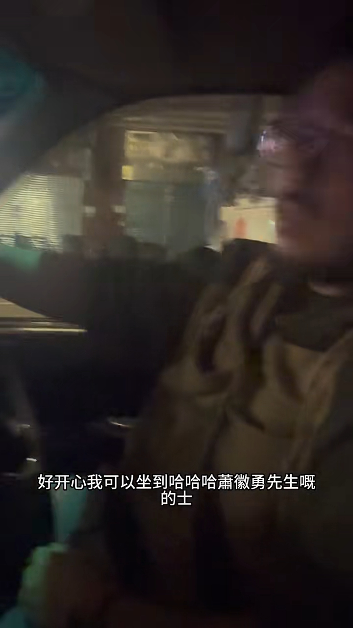 鏡頭拍向蕭徽勇,見他輕佻地點頭望向拍片者。之後拍片者突然大笑,並以「蕭徽勇先生」來介紹對方說:「好開心可以坐到蕭徽勇嘅的士,正呀正呀正呀。」 鏡頭拍向蕭徽勇,見他輕佻地點頭望向拍片者。之後拍片者突然大笑,並以「蕭徽勇先生」來介紹對方說:「好開心可以坐到蕭徽勇嘅的士,正呀正呀正呀。」