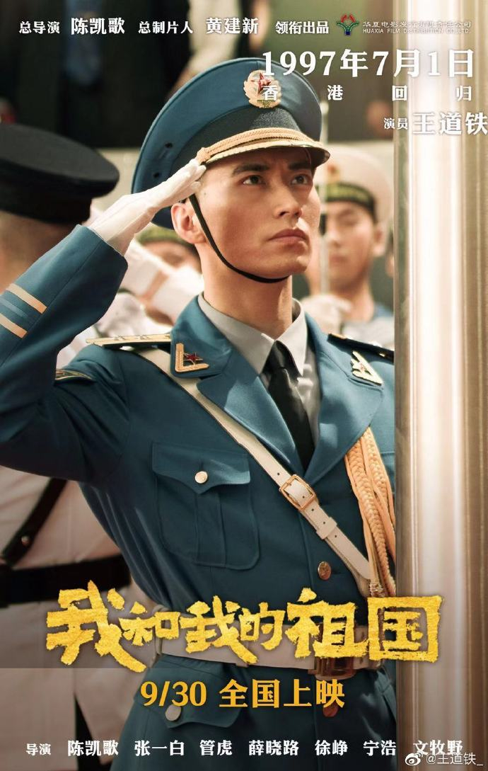 王道鐵出演的最具知名度作品是陳凱歌導演的《我和我的祖國》。