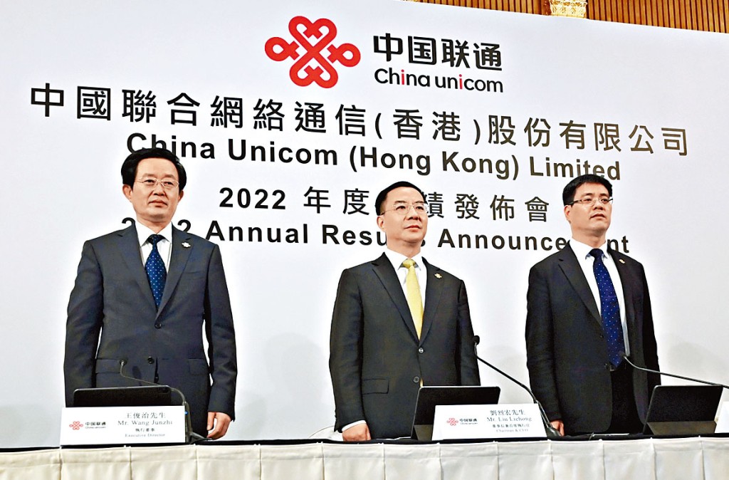 劉烈宏(中)指出,聯通近年已從傳統營運商,向數碼科技企業轉型。