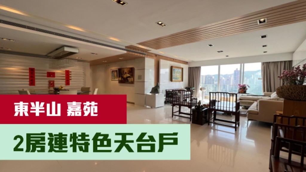 東半山肇輝臺嘉苑B座極高層01室,實用 面積1411方呎,現連2車位叫價3600萬。