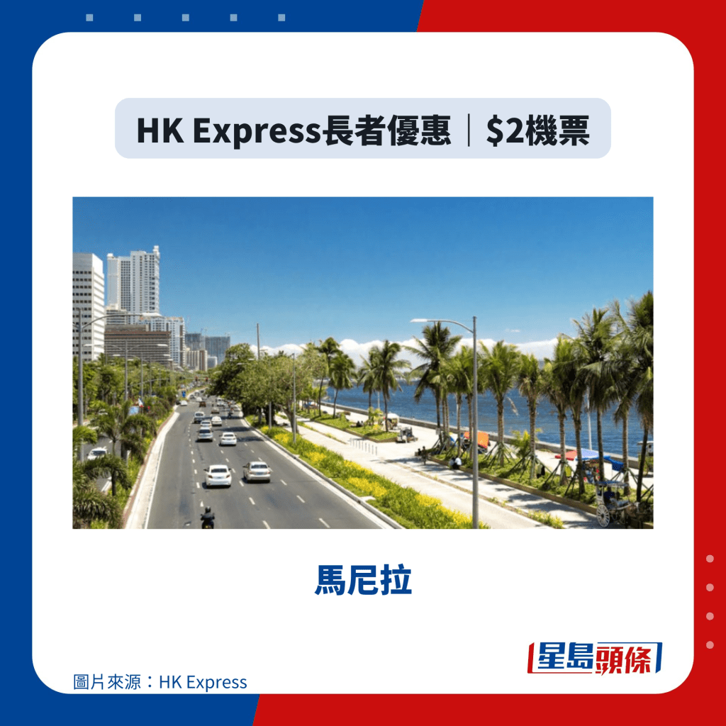 HK Express長者優惠｜$2機票