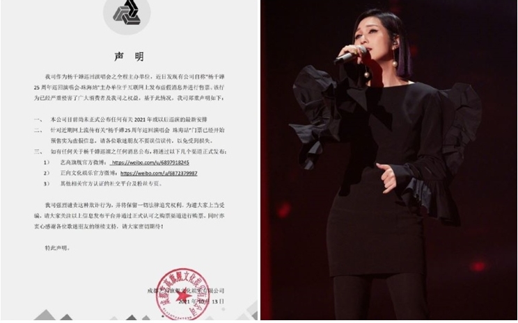 楊千嬅今日發聲明否認將在珠海開騷。