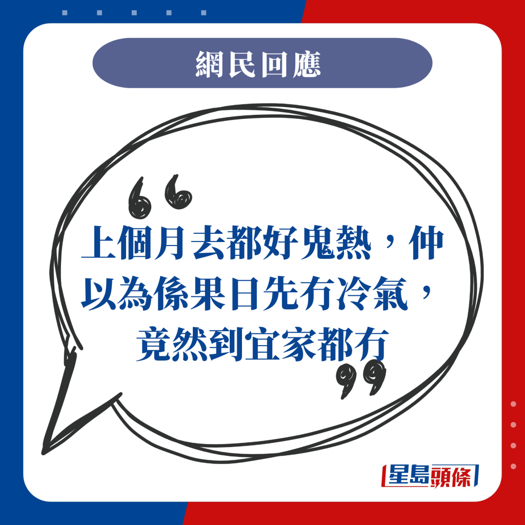 上個月去都好鬼熱，仲以為係果日先冇冷氣，竟然到宜家都冇