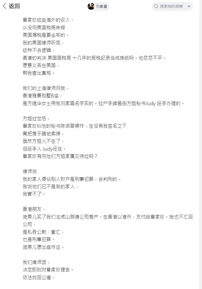劉家昌今日在微博撰寫千字文，怒轟甄珍及兒子劉子千（五）。