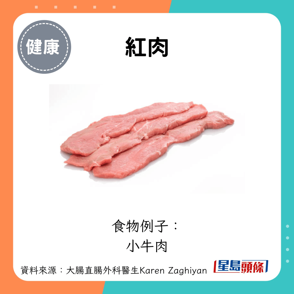 红肉：食物例子： 小牛肉