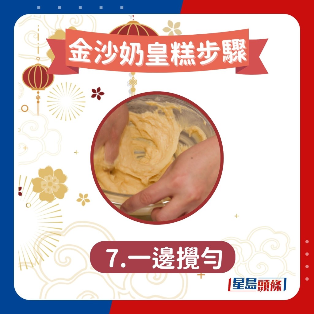 金沙奶皇糕做法步驟
