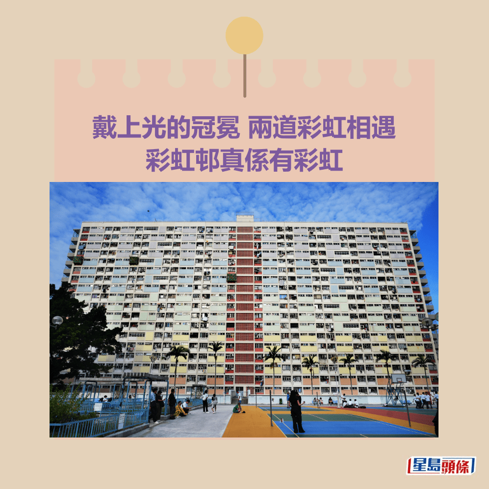 戴上光的冠冕 兩道彩虹相遇 彩虹邨真係有彩虹。資料圖片 戴上光的冠冕 兩道彩虹相遇 彩虹邨真係有彩虹。資料圖片