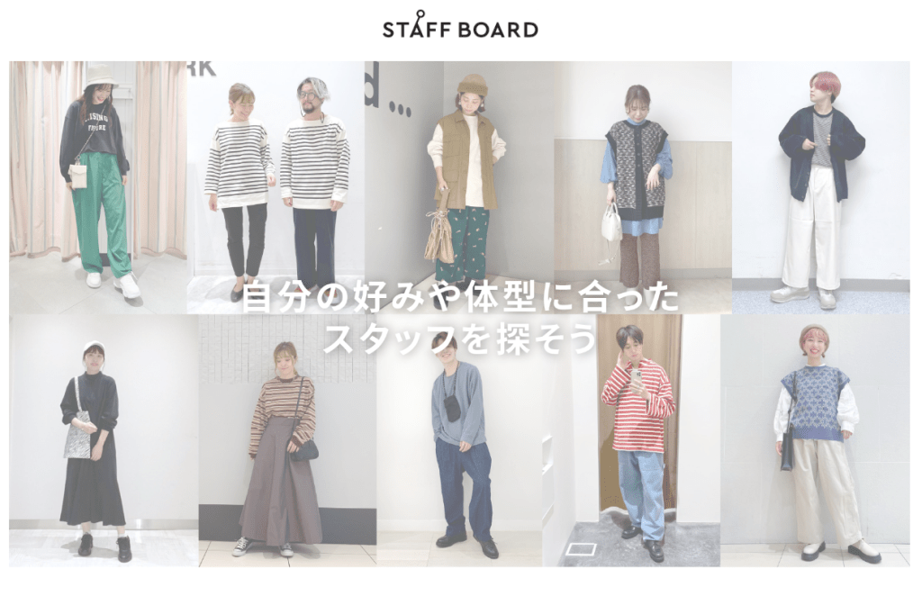 網店設有特式功能「Staff Board」，提供⾹港及⽇本的店員穿搭⽰範，亦可以瀏覽到最新的⽇本穿搭。