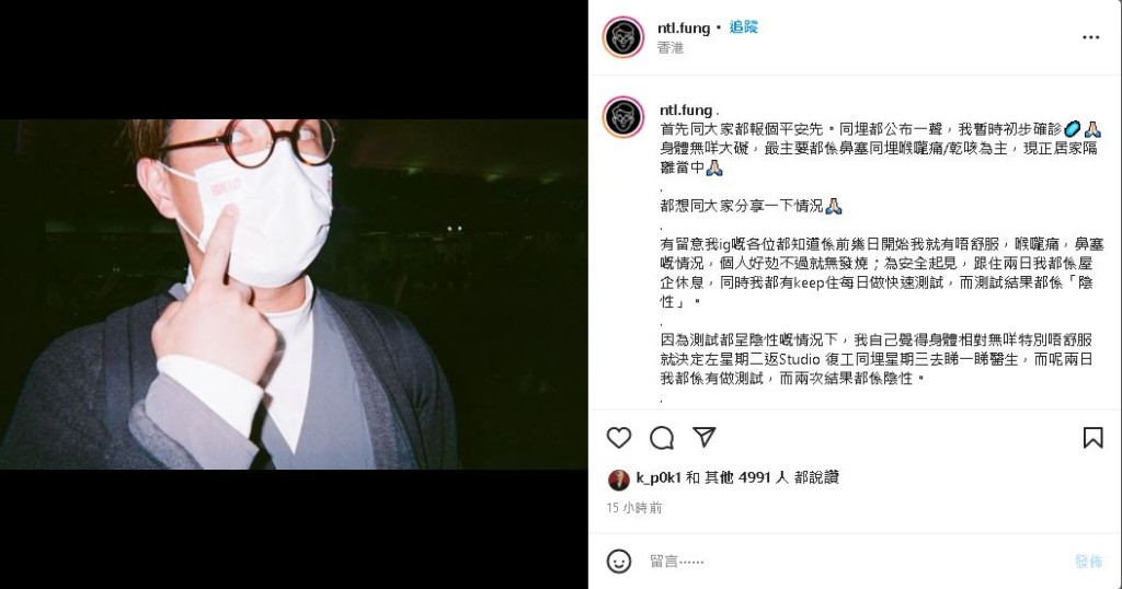 吳林峰在社交網交代自己確診前的行蹤。