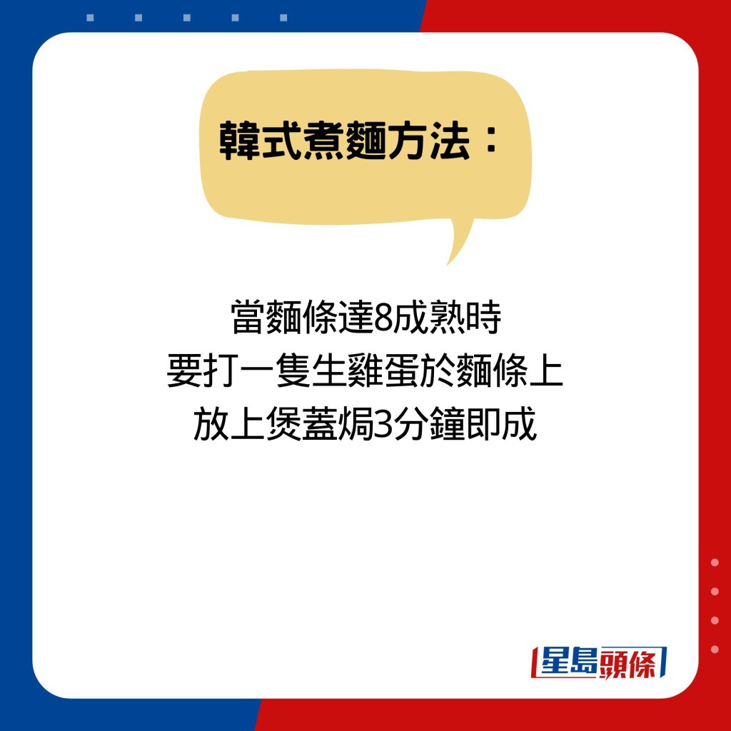 当面条达8成熟时 要打一只生鸡蛋于面条上 放上煲盖焗3分钟即成