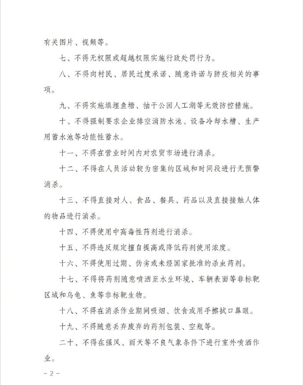 廣東江門發22條禁令,糾正過度防疫。 廣東江門發22條禁令,糾正過度防疫。