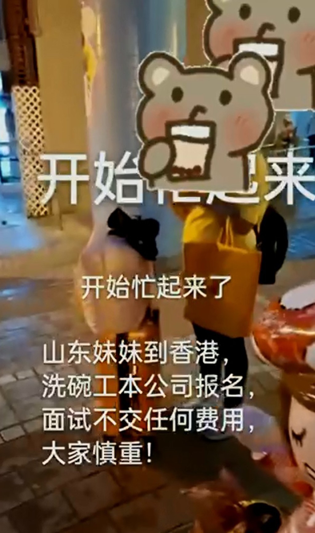 中介發放一名女子在香港街頭的短片，稱山東女子赴港當洗碗工人。 