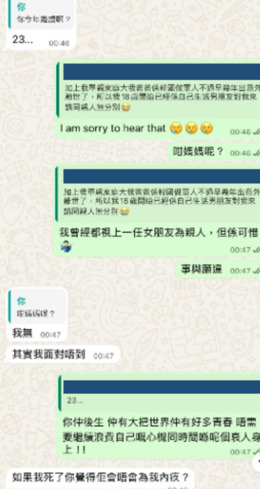 騙徒虛構出「感情生活挫折」，甚至自稱打算輕生，博取受害人同情憐憫。