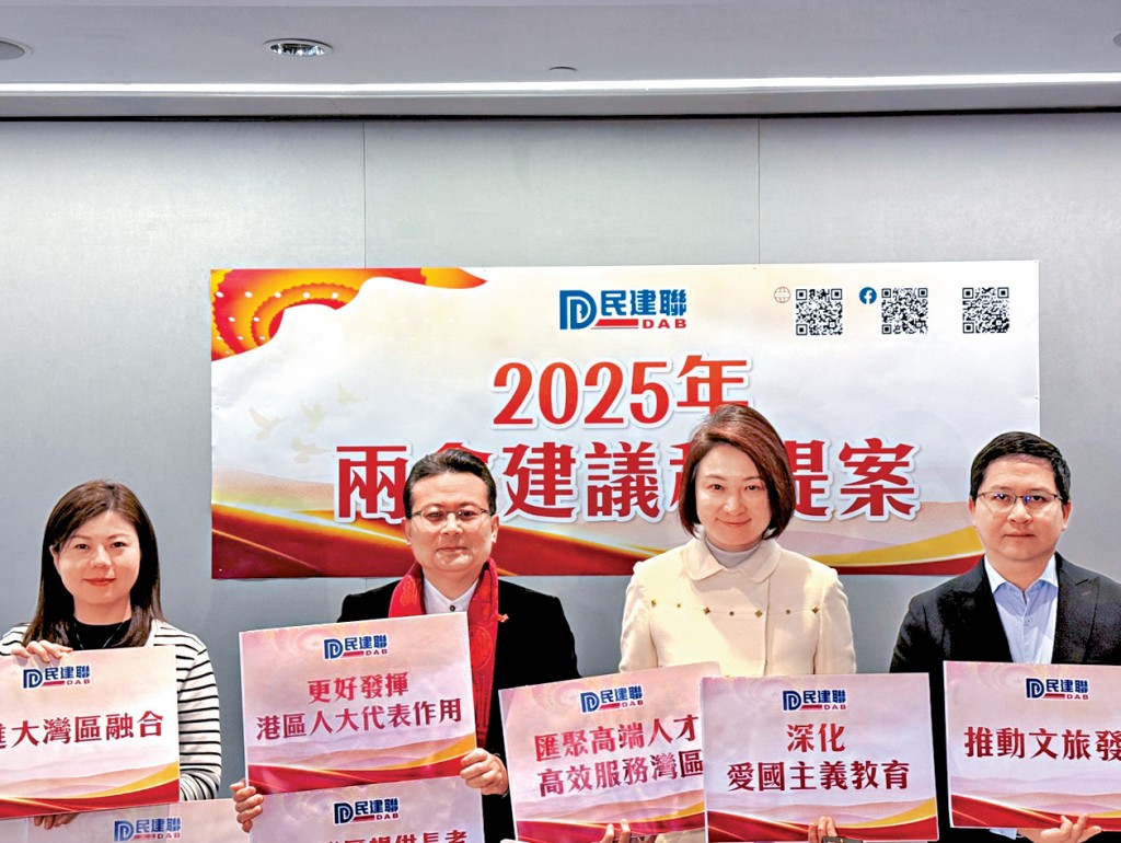民建聯的人大代表將在今年兩會提出多項建議。