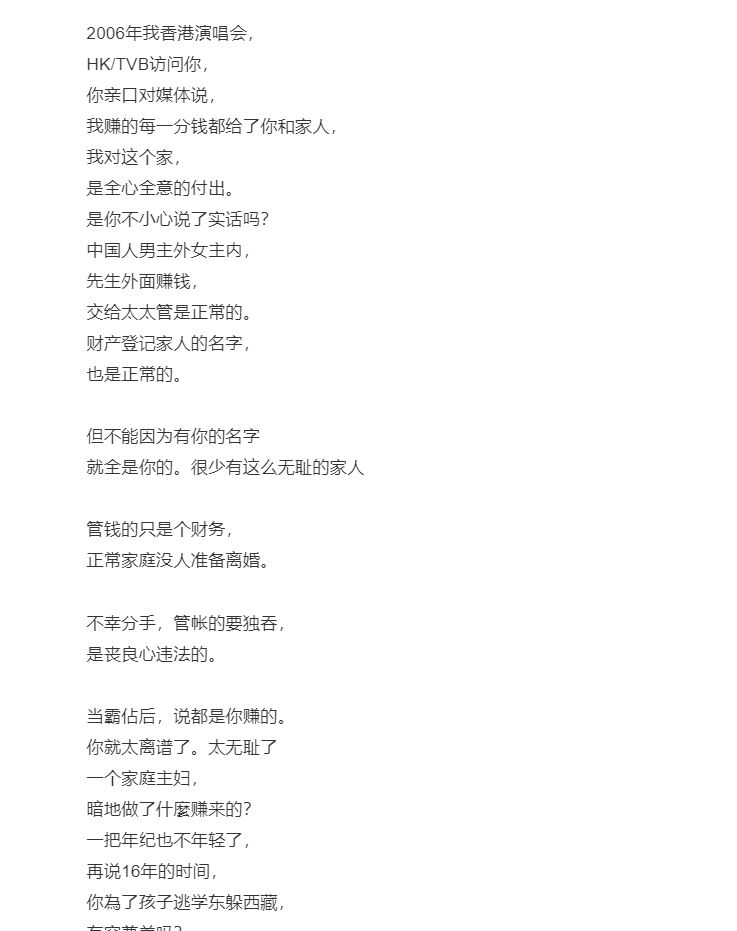刘家昌今早（1 日）在微博撰写一篇逾4000字的长文狂轰甄珍和刘子千（现名：章立衡）母子。（八）