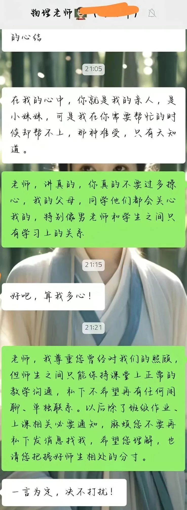 雙方聊天記錄。
