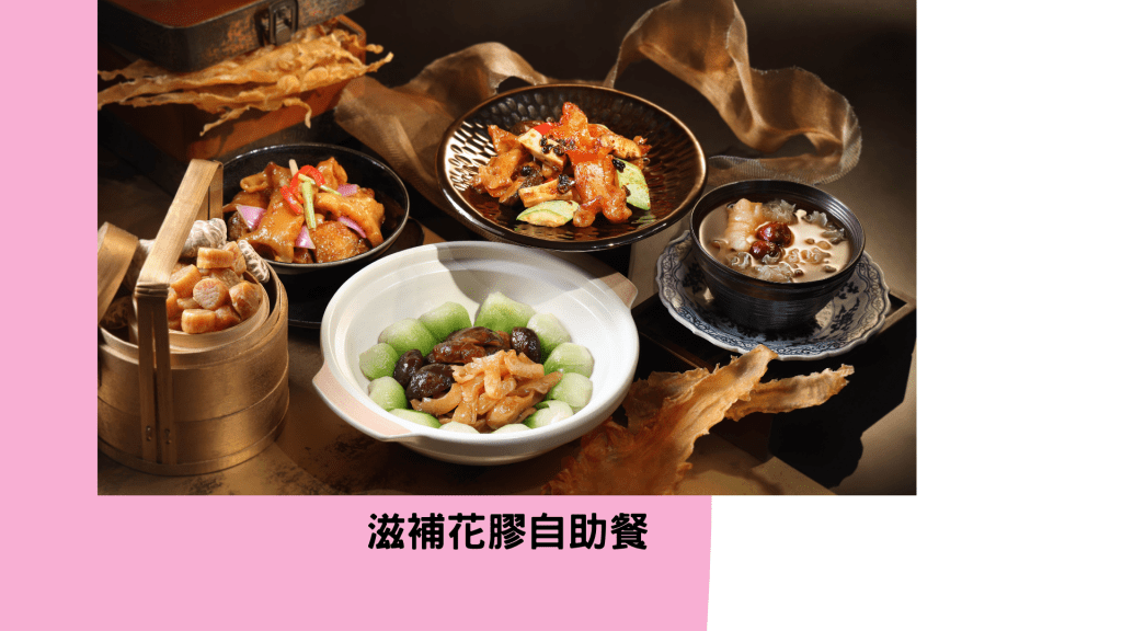 Café 103滋補花膠自助餐