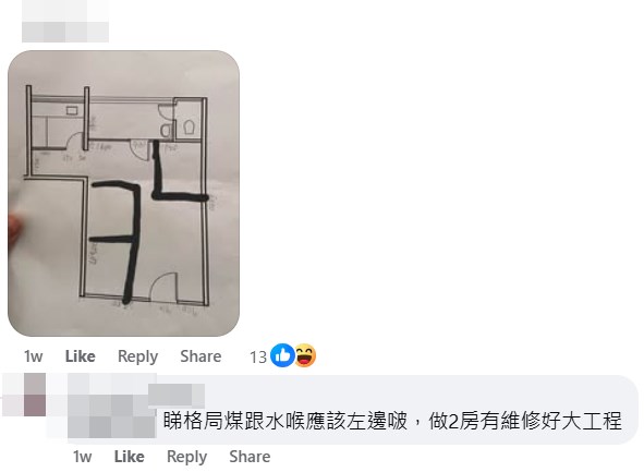 網民的精心設計（2）。fb「公屋討論區 - 香港facebook群組」截圖