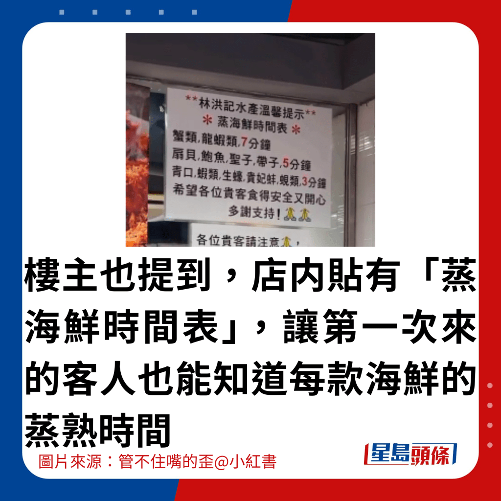 樓主也提到，店内貼有「蒸海鮮時間表」，讓第一次來的客人也能知道每款海鮮的蒸熟時間