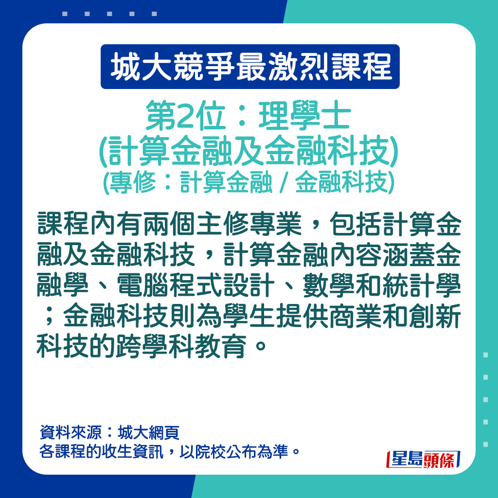 理学士(计算金融及金融科技) (专修：计算金融 / 金融科技)的课程资讯。