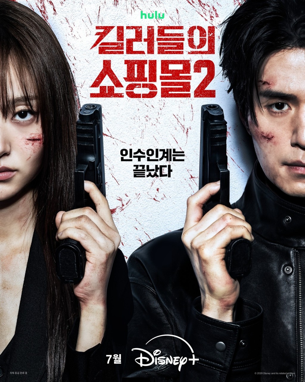 《殺人者的購物中心2》在Disney+播出。 《殺人者的購物中心2》在Disney+播出。