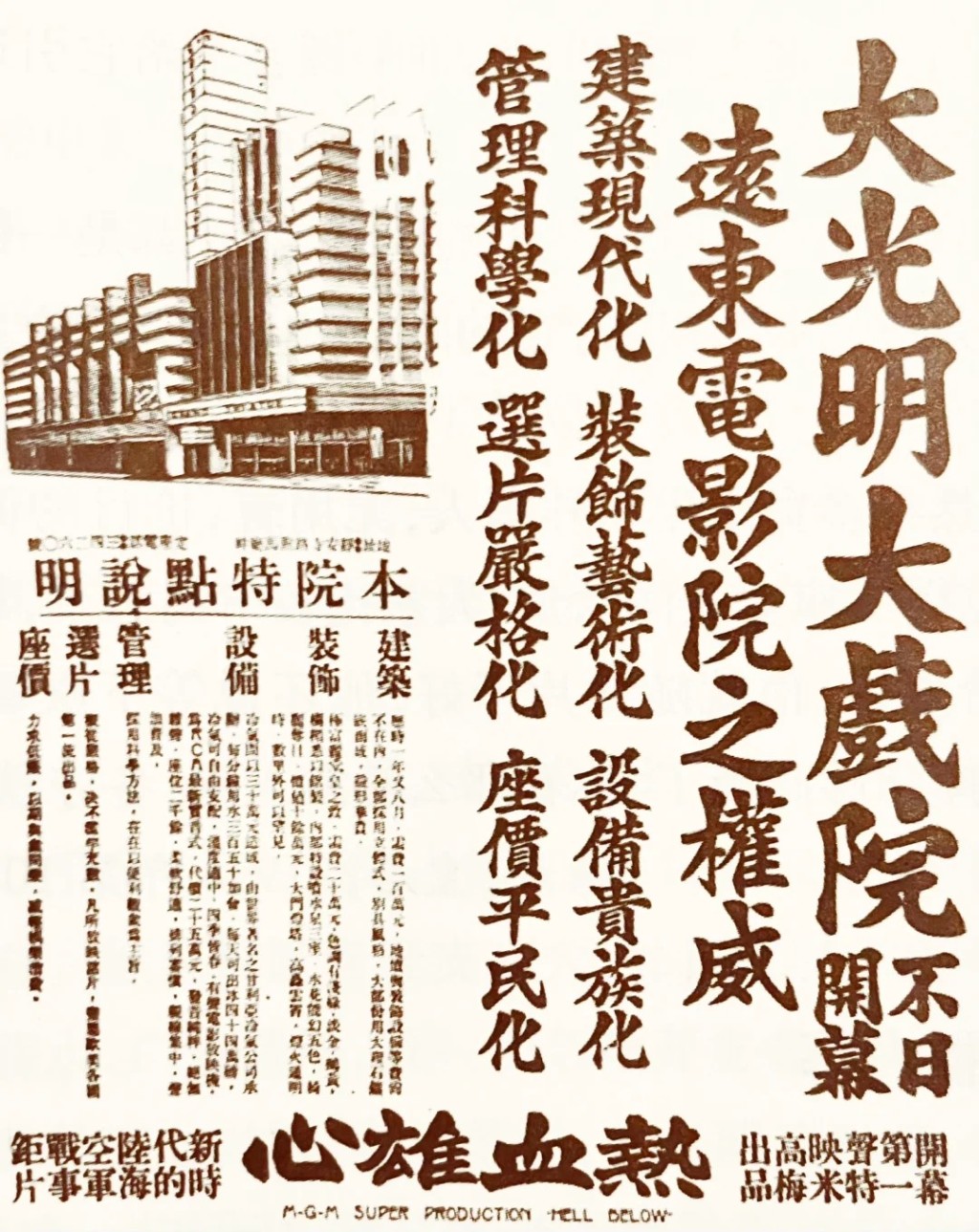 民國年代上海的大光明大戲院有1951個座位，是上海最多。小紅書