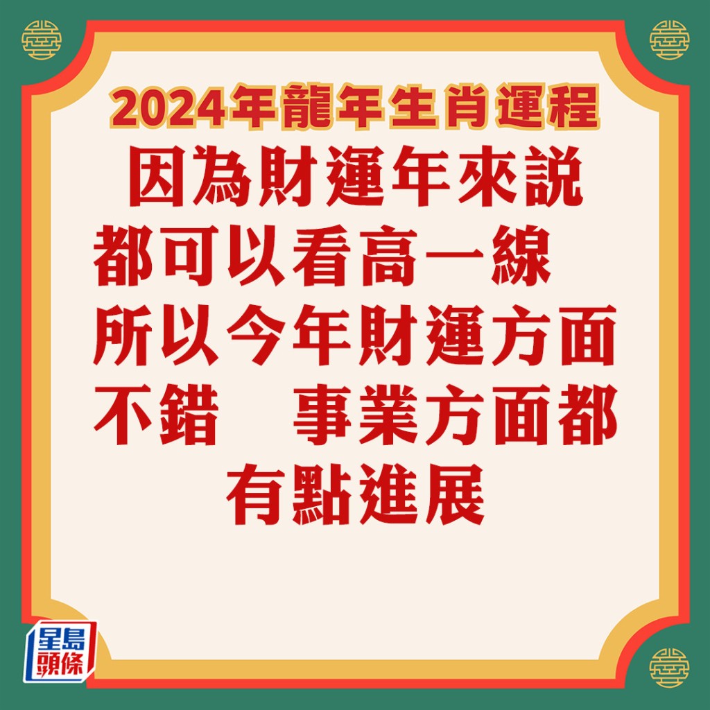 蘇民峰 – 屬兔生肖運勢2024 