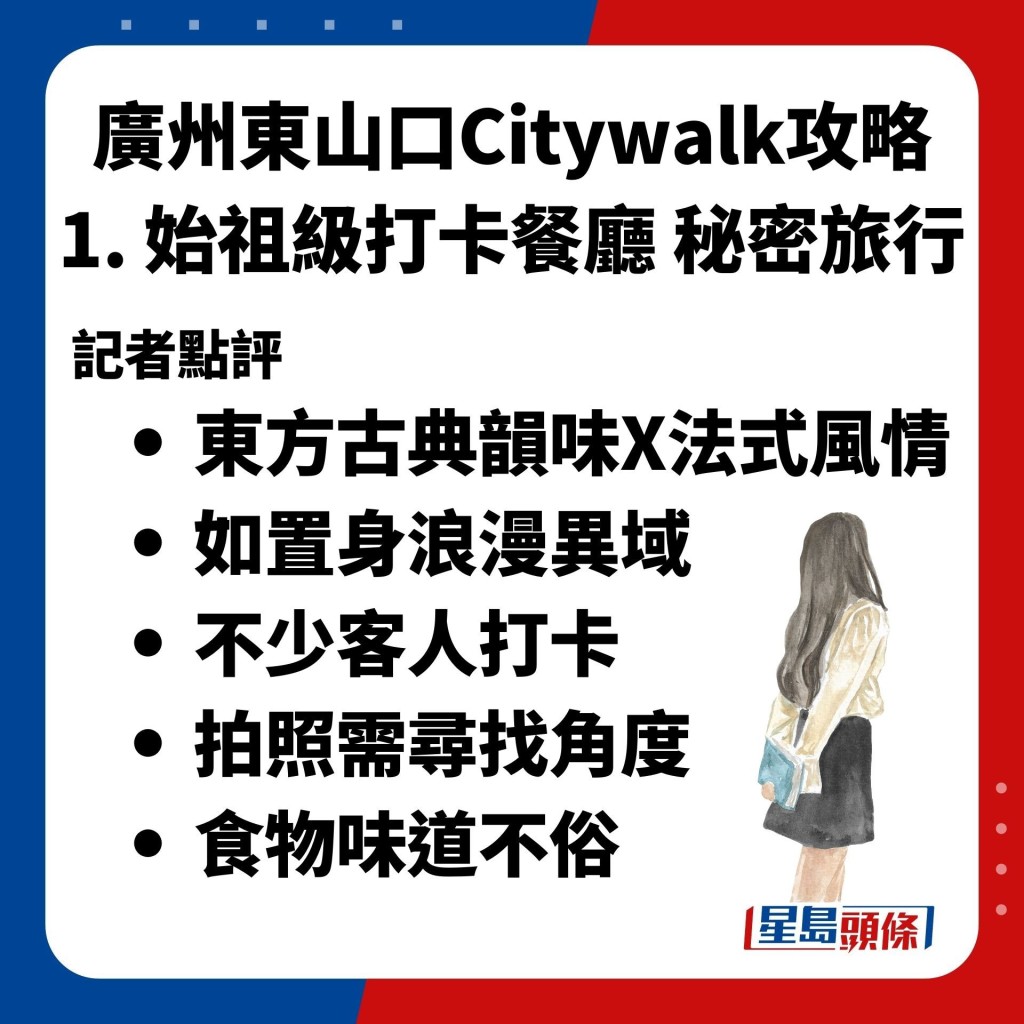 廣州東山口Citywalk攻略　1. 法式中國風秘密旅行