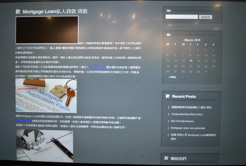 高利貸集團自設網站,與合法的財務公司非常相似,企圖魚目混珠。