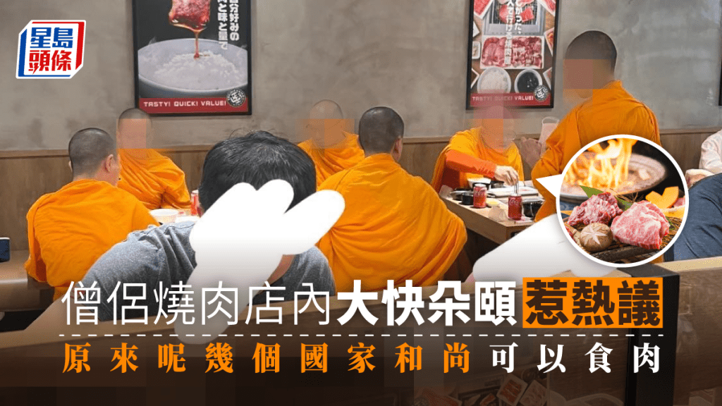 數名僧侶於燒肉店內進餐,因而引起網民的好奇,僧侶到底可否進食肉類?