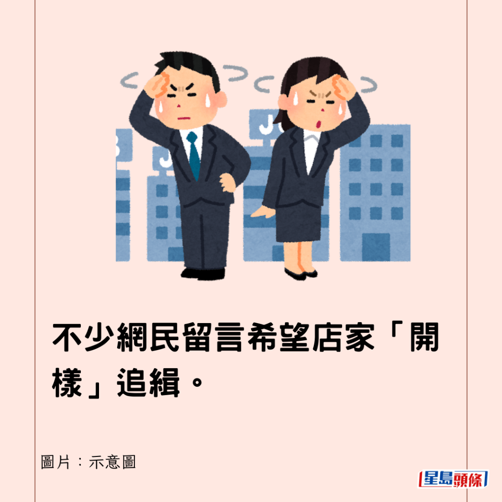 不少網民留言希望店家「開樣」追緝。