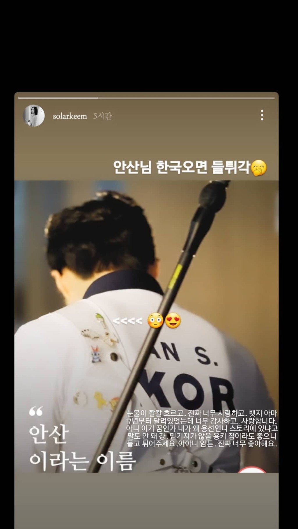 安山別在隊服背帶上的襟章，被發現是女團MAMAMOO的蘿蔔手燈造型。