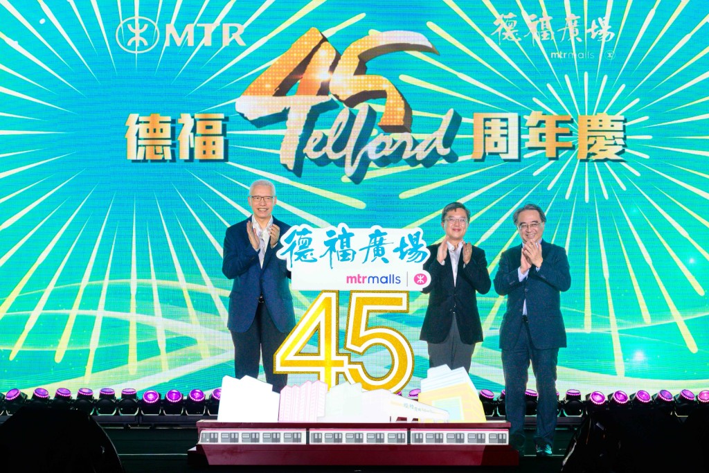 港鐵公司今日( 18日 )舉辦德福花園45周年慶祝派對。 港鐵公司今日( 18日 )舉辦德福花園45周年慶祝派對。