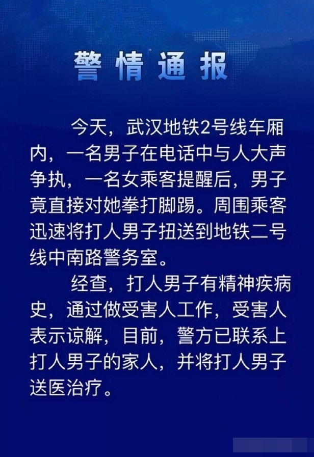 武漢地鐵公安圖片