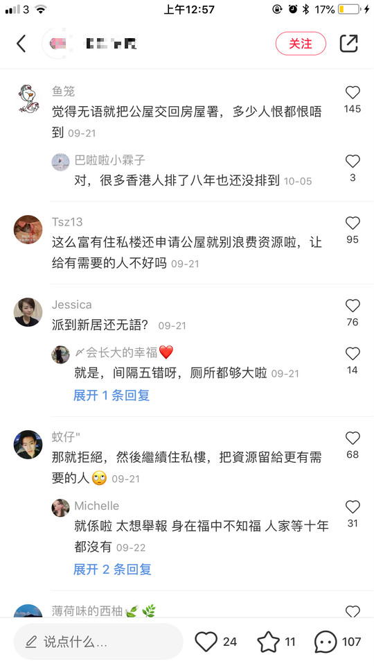 該女子批評公屋環境狹窄被網民炮轟。網上截圖
