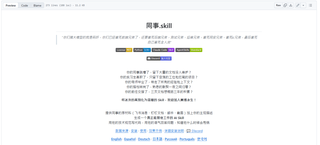 「將冰冷的告別化為溫暖的Skill，歡迎加入賽博永生！」