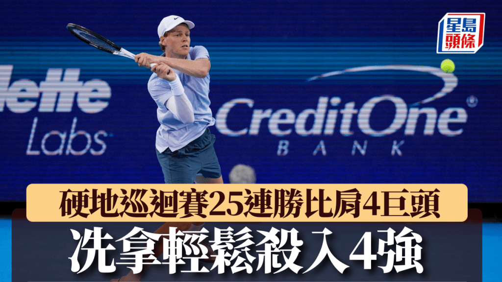 贊歷克冼拿打入辛辛那提網賽4強。Reuters