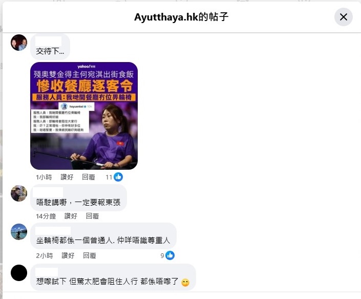 網民在涉事泰國餐廳留言要求負責人交代事件，揚言不會光顧歧視殘障人士的食肆。(facebook圖片)