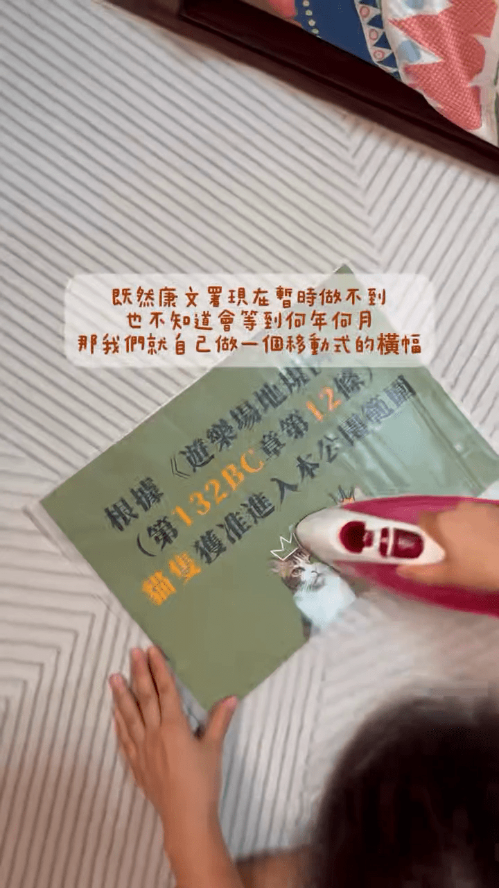 事後,吳小姐又自行做了一個印有《遊樂場地規例》條文的橫幅,於放貓時懸掛在背囊。 事後,吳小姐又自行做了一個印有《遊樂場地規例》條文的橫幅,於放貓時懸掛在背囊。