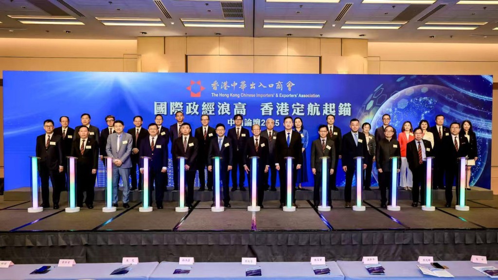 香港中華出入口商會23日舉行「中出論壇2025」。 