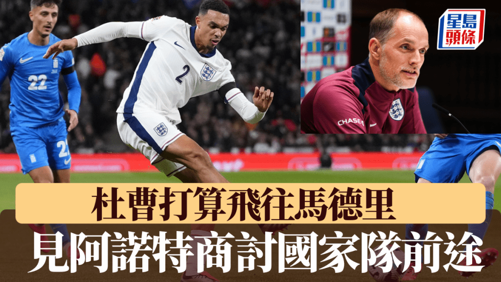 英格蘭領隊杜曹打算飛往馬德里，與阿歷山大阿諾特商討其國家隊前途。美聯社